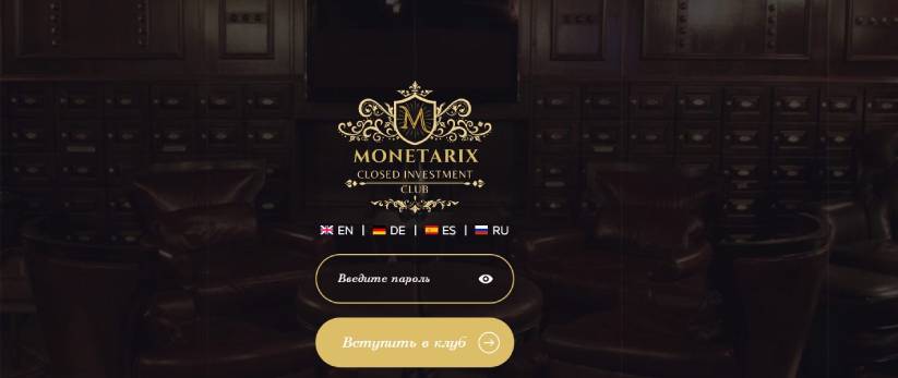 Monetarix – закрытый клуб мошенников ?